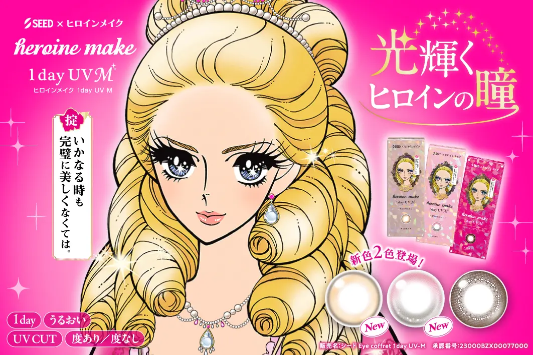 ヒロインメイク 1day UV M